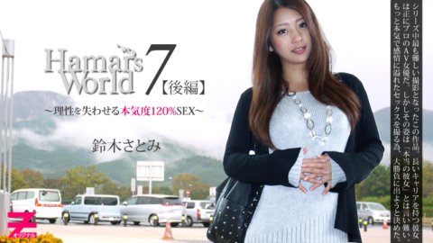HEYZO-0331 Hamar's World 7 후편~이성을 잃게 하는 진심도 120% SEX~