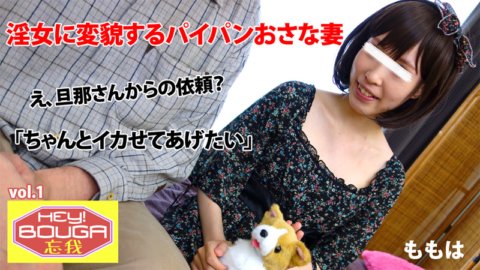 HEYZO-0409 嘿！ Oblivion vol.1 ～變身淫婦的剃光老婆～