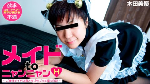 HEYZO-0519 約會SNS奇聞趣事日記～與女僕咖啡館店員的陰戶性愛～