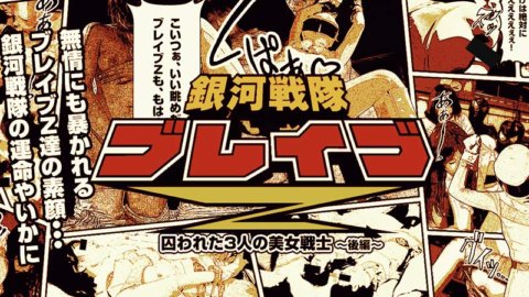 HEYZO-0529 銀河戰隊Brave Z Part 2 ～沉浸在快樂中的美麗戰士～
