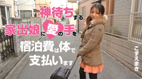 HEYZO-0539 มือแห่งความรักของสาวหนีที่รอคอยพระเจ้า ~ฉันจะจ่ายค่าที่พักด้วยร่างกายของฉัน~