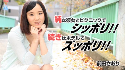 HEYZO-0844 純な彼女とピクニックでシッポリ!続きはホテルでズッポリ!!