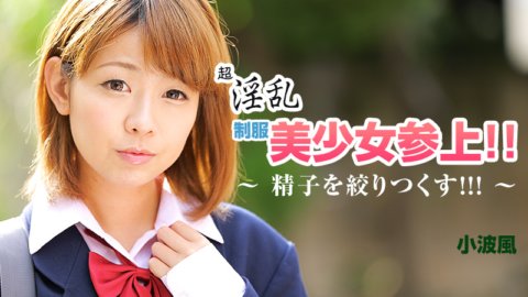 HEYZO-0858 สาวสวยสุดเท่ในเครื่องแบบมาแล้ว!! ~ บีบอสุจิออกให้หมด!!! ~