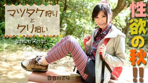 HEYZO-0976 性慾之秋！採松茸、挑陰蒂～過不去～