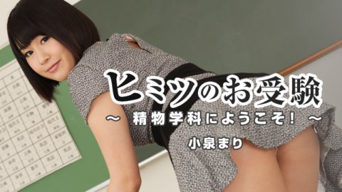 HEYZO-1111 秘密入學考試～歡迎來到精細材料系！ ～