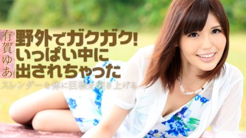 HEYZO-1130 กระตุกกลางอากาศ! ฉันถูกไล่ออกจนหมดข้างใน