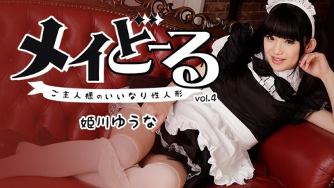 HEYZO-1395 May Doll Vol.4 ~Die gehorsame Sexpuppe des Meisters~
