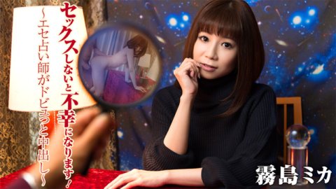 HEYZO-1405 如果你没有性生活，你就会不快乐！ ～假算命师给你中出～