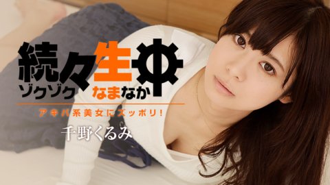 HEYZO-1412 One after another - Akihabara beauties fill you in!