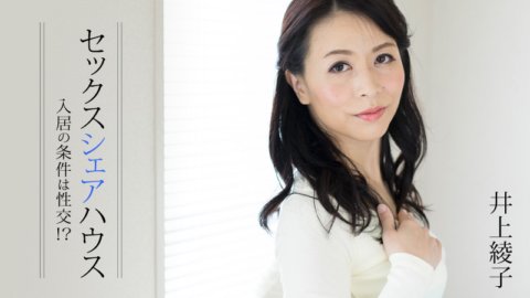 HEYZO-1413 性合租房屋～入住的條件是性交！ ？ ～