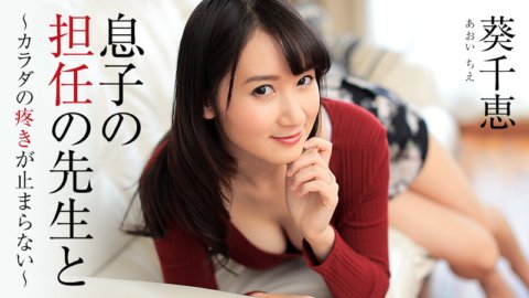 HEYZO-1444 和兒子的班主任一起～身體的疼痛不會停止～