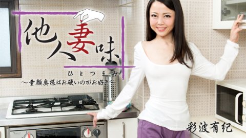 HEYZO-1551 Stranger's Wife Taste - ภรรยาหน้าเด็กชอบของยาก -