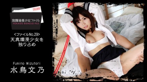 HEYZO-1686 After School Beautiful Girl File Nr. 29 ~Das unschuldige Mädchen für sich behalten~