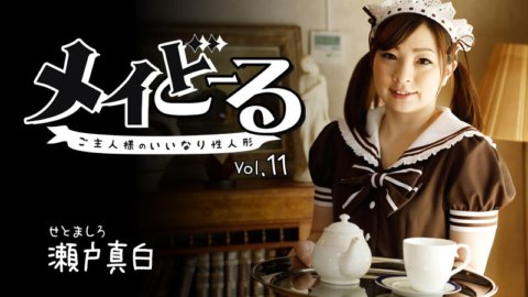 HEYZO-1717 May Doll Vol.11 ~Die gehorsame Sexpuppe des Meisters~
