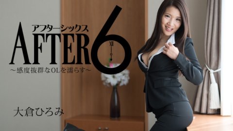 HEYZO-1731 6點後～濕潤高度敏感的白領～