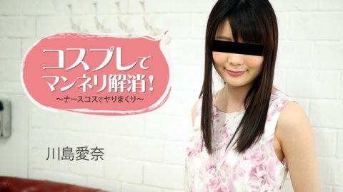 HEYZO-1781 Keluar dari kebiasaan dengan cosplay! ~ Berseronok dengan pakaian jururawat ~