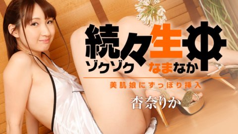 HEYZO-1786 一接一～深入插入美肌少女～