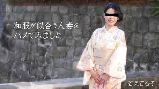 HEYZO-2490 일본 옷이 어울리는 유부녀를 하메 해 보았습니다.