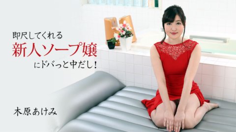 HEYZO-2678 Makikipag-cum ako sa isang bagong soapland na babae na agad na magpapagaan sa pakiramdam ko!