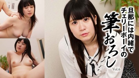 HEYZO-2697 Cherry Boy's new brush Vol.6 without telling my husband