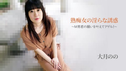 HEYZO-2762 Godaan lucah perempuan murahan matang ~Jadikan hajat lelaki masokis anda menjadi kenyataan!~