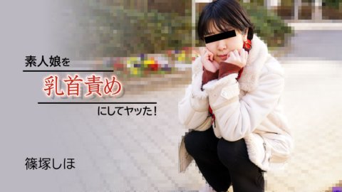 HEYZO-2934 我折磨了一個素人女孩的乳頭並操了她！