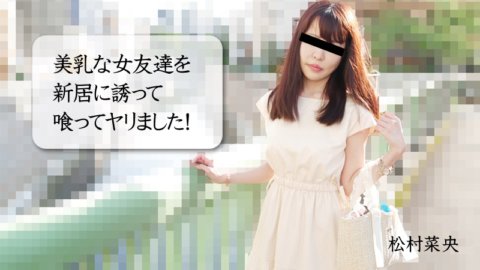 HEYZO-3028 我邀請了一位擁有美麗乳房的女性朋友到我的新家並與她發生了性關係！