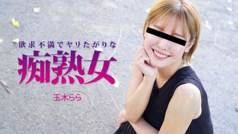 HEYZO-3490 一個放蕩的成熟女人，沮喪而渴望他媽的