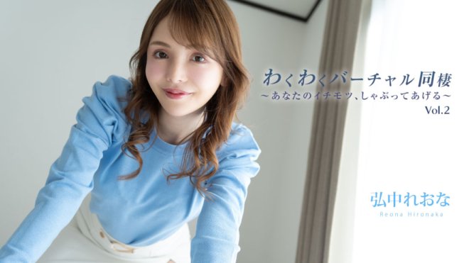 HEYZO-3493 Spannendes virtuelles Zusammenleben Vol. 2 ~Ich lutsche deine besten Teile~