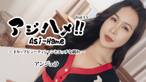 HEYZO-3599 อาจิฮาเมะ!! ตอนที่ 15 ~เล่นกามกับช่างเสริมสวยคัพ E~