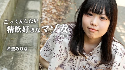 HEYZO-3768 정액 싶다! 정음을 좋아하는 마조 여자 Vol.4
