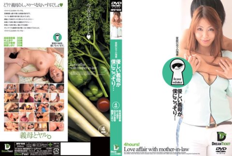 HFD-050 善良的婆婆偷偷地告訴我…4小時