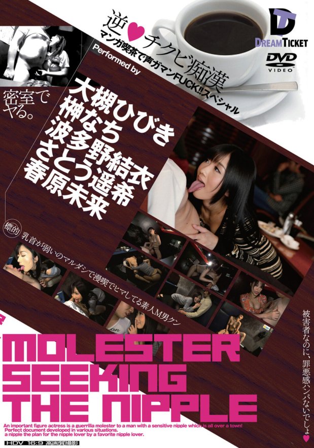 HFD-114 Reverse chikubi molester - FUCK พากย์เสียงที่ร้านมังงะคาเฟ่!! พิเศษ