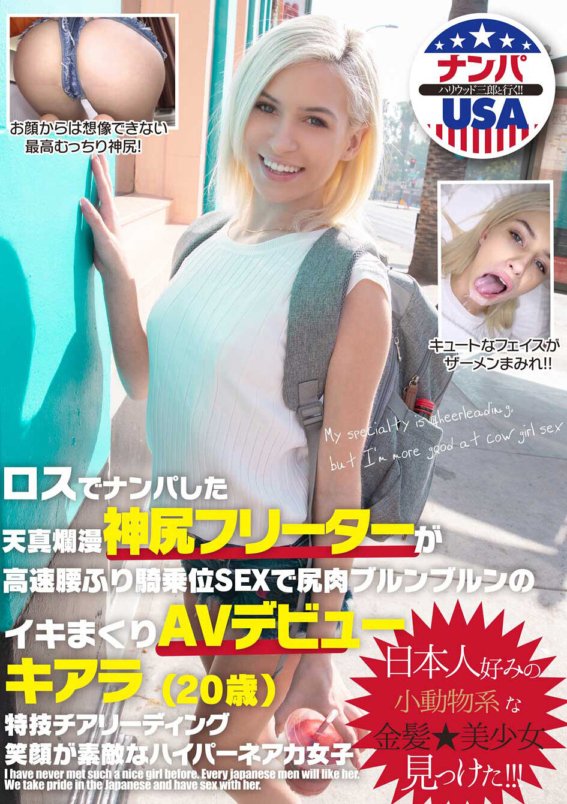 HIKR-166 Chiara（20 歲）是一位在洛杉磯搭訕的無辜兼職工人，她以高速晃動臀部的女牛仔性愛首次亮相 AV，讓她的屁股豐滿並射精。