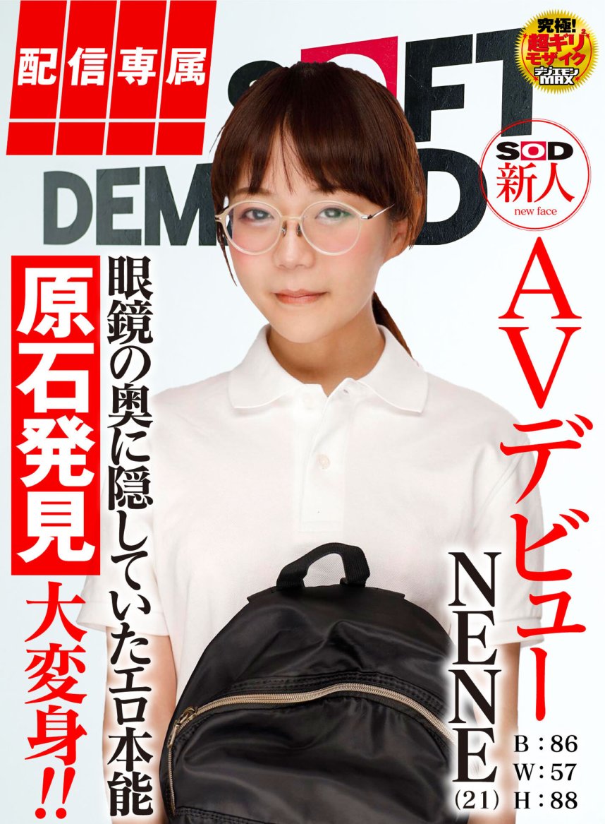 HISN-016 [Distribution exclusive] SOD newcomer AV debut NENE(21)T:160B:86W: 57H:88