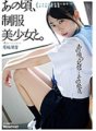 HKD-002 กลับมาแล้วกับสาวสวยในเครื่องแบบ มิยูกิ อาริซากะ