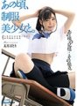 HKD-007 กลับมาแล้วกับสาวสวยในเครื่องแบบ มิซึกิ ฮาโตริ