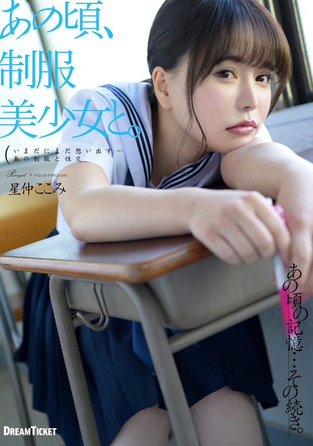 HKD-013 Saat itu, dengan seorang gadis cantik berseragam. Kokomi Hoshinaka
