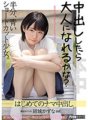 HMN-043 Can I become an adult if I cum inside you? Half a girl with a blue short cut. First raw creampie Kazuna Yuki