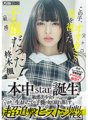 HMN-049 This child was a fawn (sensitive) wearing the skin of a wolf (lascivious)! The birth of a star in Honnaka. Super pursuit piston creampie sex all day long that makes a sensitive beautiful girl crumble like a newborn fawn. Kaede Hiiragi