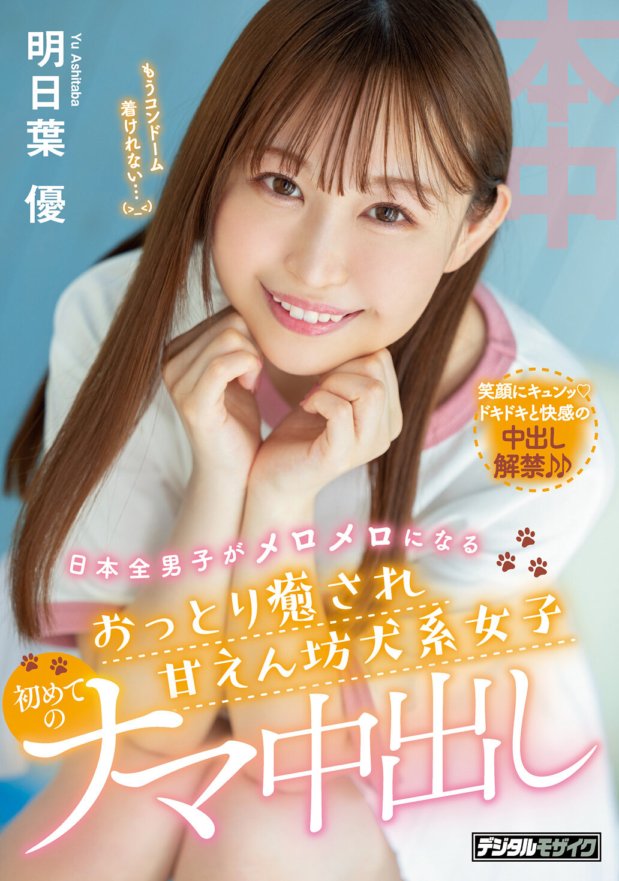 HMN-213 Uma garota gentil, calmante e mimada que faz todos os homens do Japão se apaixonarem por ela. Seu primeiro creampie cru, Yu Asuha