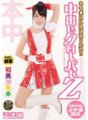 HND-025 もも○ロに私はなりたい!!中出しクローパーZ 初美沙希