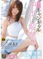 HND-037 現役キャンギャル中出し解禁!! ASUKA