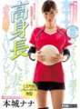 HND-454 元インターハイ出場経験有りの現役ママさんバレー選手!高身長スレンダー人妻が夫に内緒でAVデビュー!! 本城ナナ