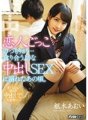 HND-688 Hari-hari ketika kami hanya berpura-pura menjadi kekasih...kami menikmati seks creampie yang saling melahap. Aoi Kururugi