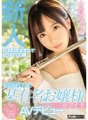 HND-805 Recém-chegada Nascida em 2000 e com quase 20 anos, criada em Fukuoka, uma universitária famosa faz sua estreia no AV Minami Koga