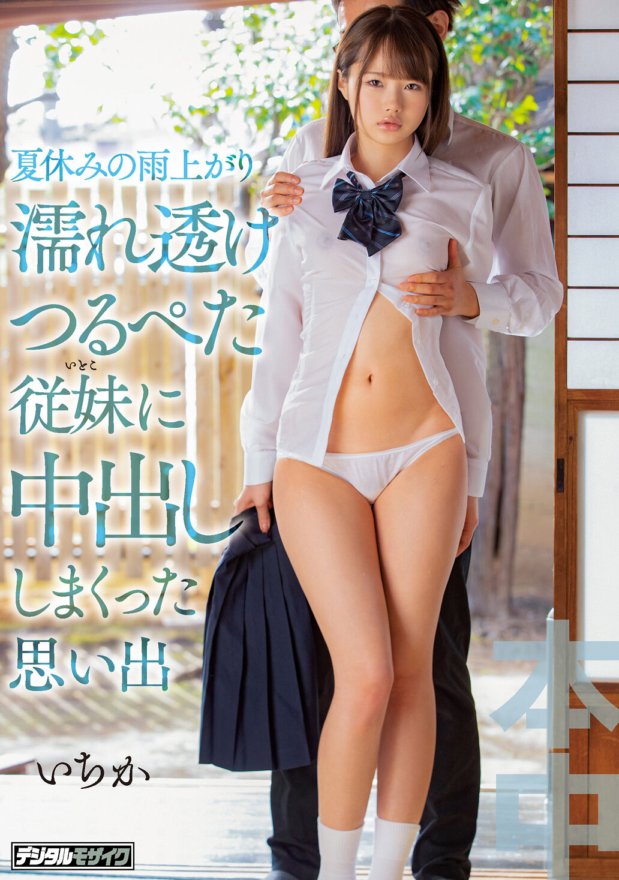 HND-862 暑假雨後中出濕透透明表弟的回憶 松本一香