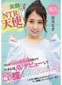 HND-935 신인 니코 니코 미소의 NTR 천사 짱 우리 남자 친구가 바람 피우고 있기 때문에 와타시는 AV 데뷔해 나마 정자 질에 내버렸다 (하지만 실은 빼앗겨 좋아해서, 오히려 흥분해 버리고 있습니다만… 웃음) 카모 나기