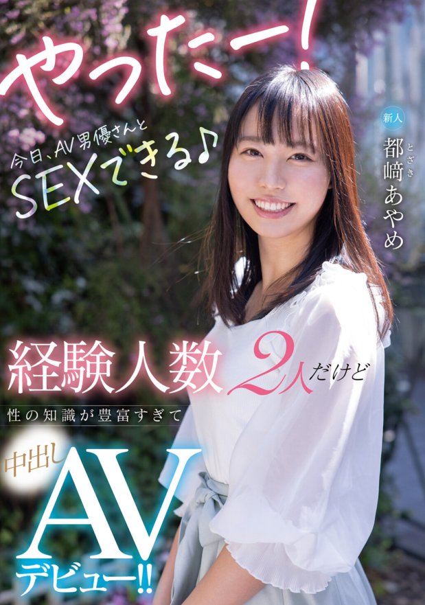 HND-985 Obwohl es sich um zwei erfahrene Neulinge handelt, verfügen sie über so viel sexuelles Wissen, dass sie ihr Creampie-AV-Debüt geben!! Ayame Tsuzaki