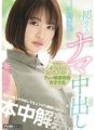 HND-999 “我真的不想穿橡胶的。” F 罩杯敏感女大学生的第一次原始中出 Yuuka Aoi